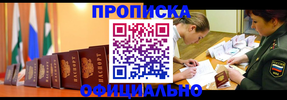 прописка паспорт в Советском