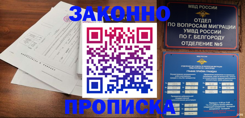прописка в Советском