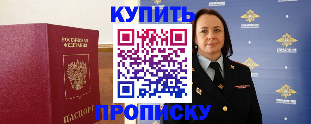 прописка от собственника в Советском